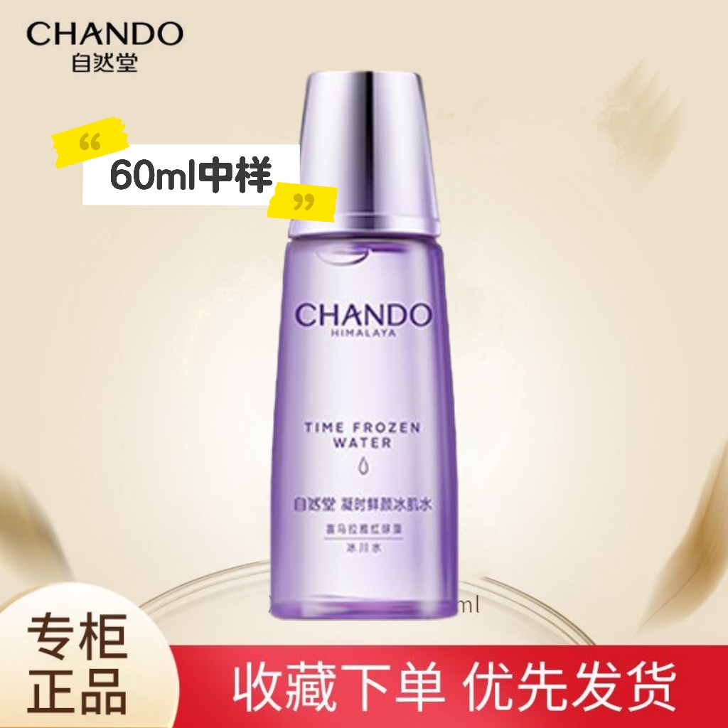 CHANDO/自然堂凝时鲜颜冰肌水60ml清爽型/滋润型