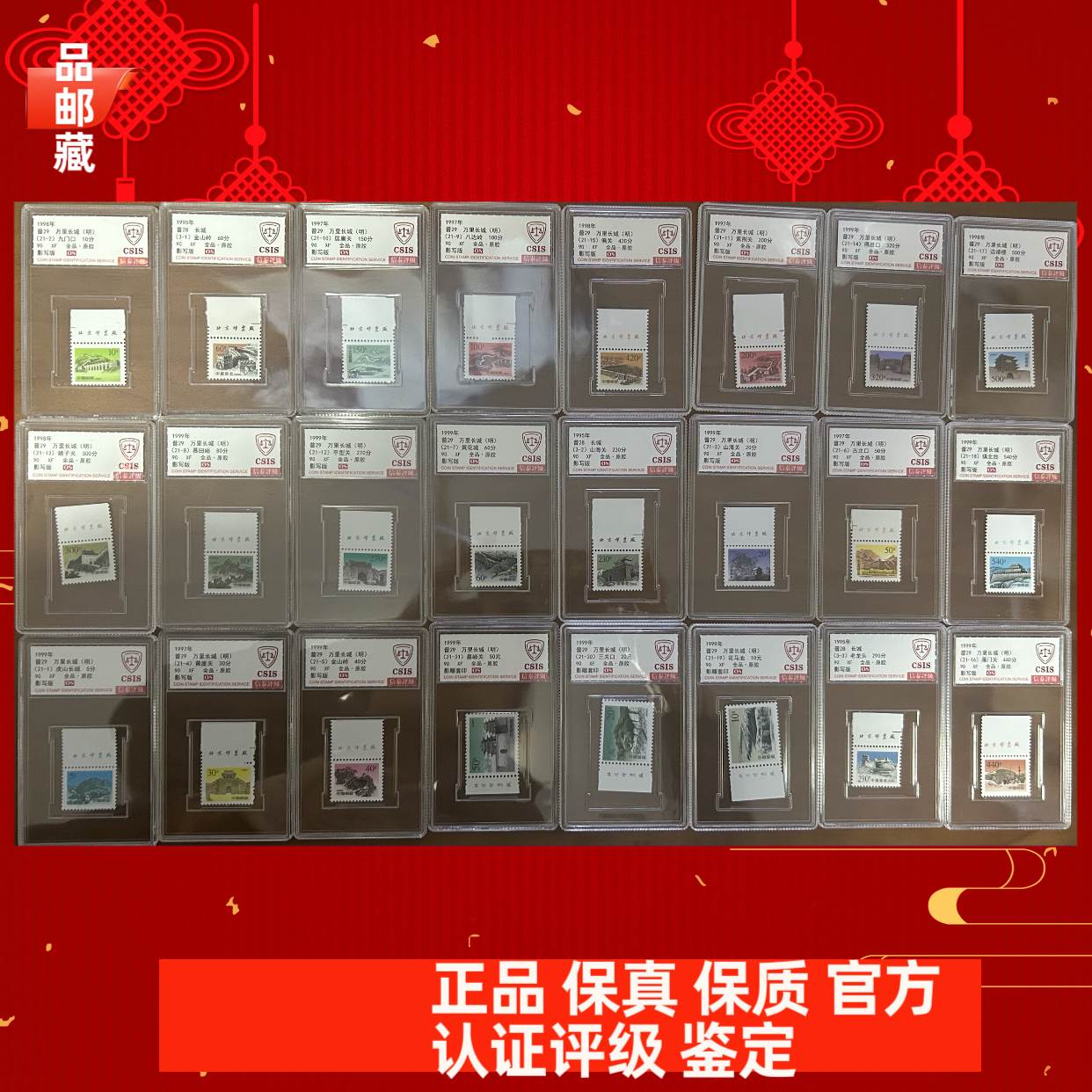 普29 长城邮票 24枚 上厂名 信泰90OS
