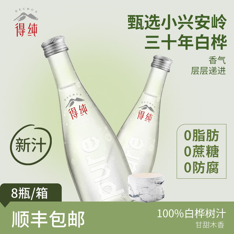 得纯100%白桦树汁原汁NFC非浓缩还原天然植物饮营养森林口感健康