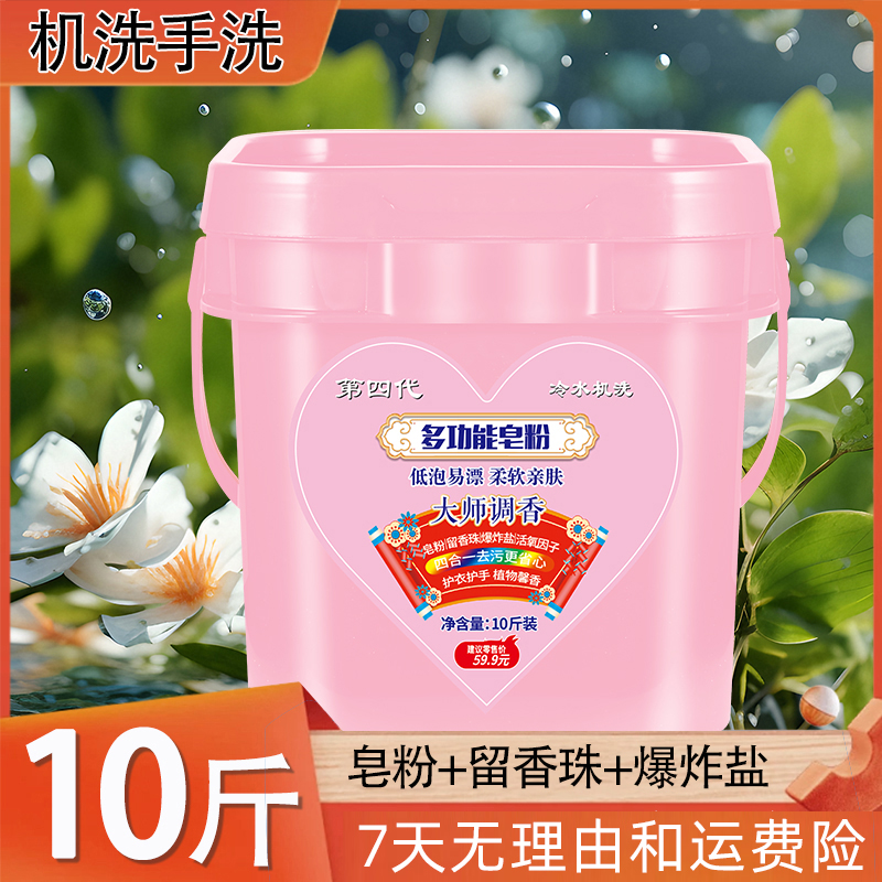【新款第四代】大桶装多合一皂粉去渍去污持久留香多合一