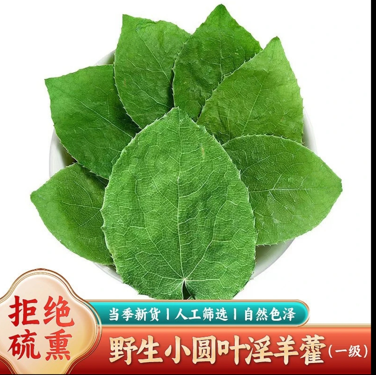 正宗甘肃纯野生小圆叶三枝九叶草搭配黄芪枸杞泡水泡酒