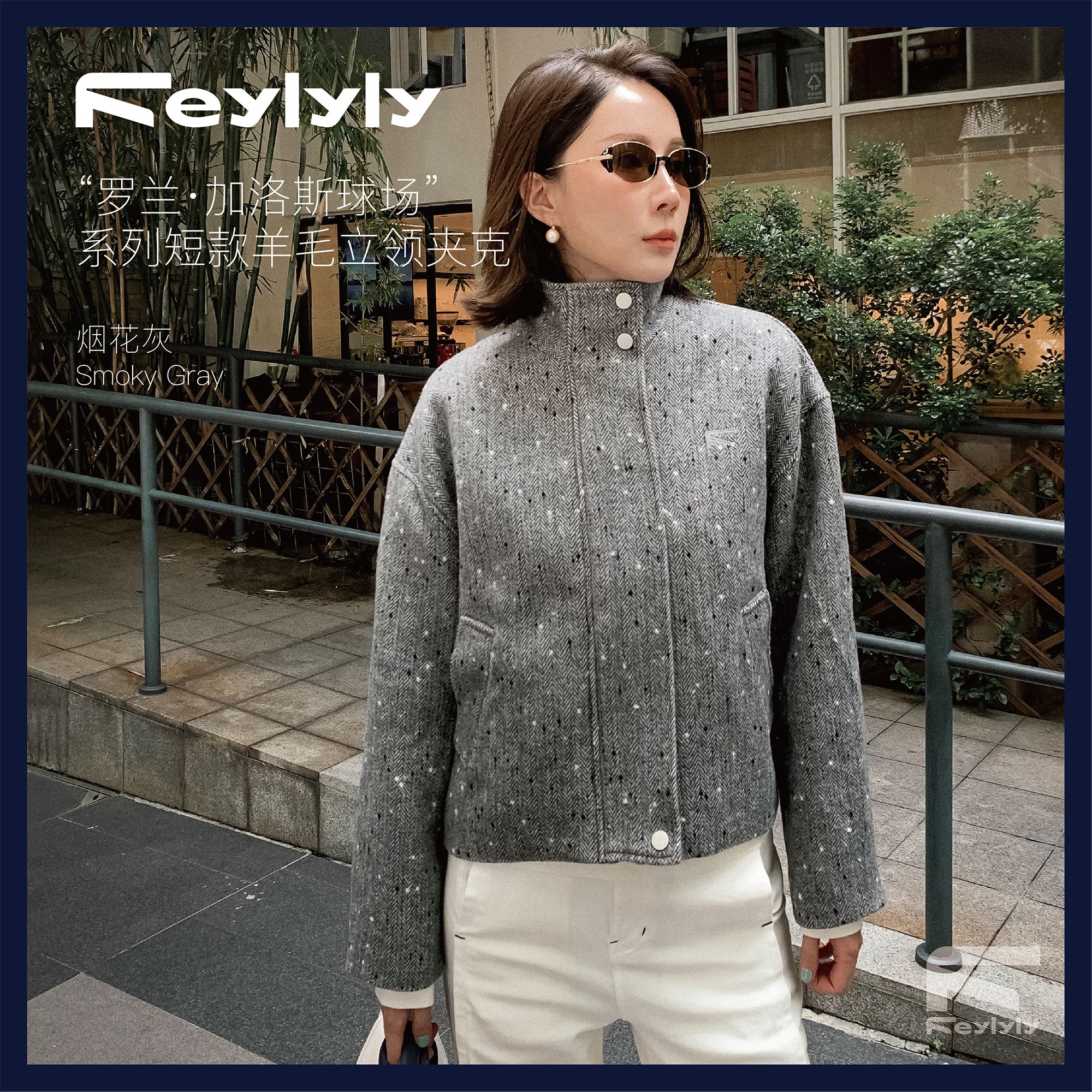 【Feylyly-2】”罗兰·加洛斯球场“系列短款羊毛立领夹克