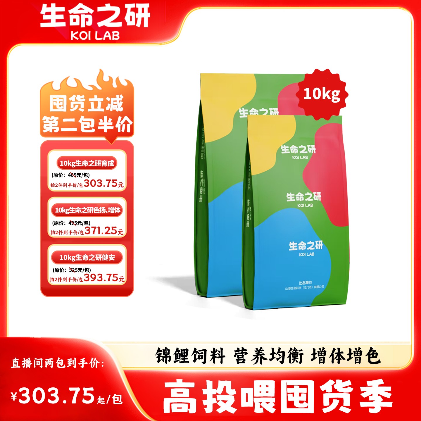 生命之研锦鲤饲料定制10kg