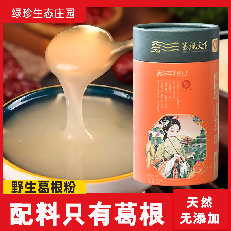 绿珍深山柴葛山根粉灌装独立小袋装250g冲调食用