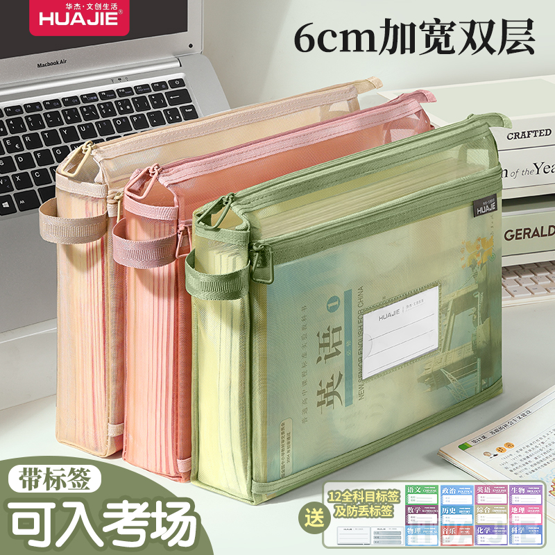 华杰网纱文件袋科目分类袋学生拉链式档案袋加宽双层大容量补习袋
