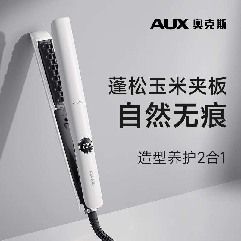 AUX/奥克斯弧形夹板男士短发专用卷发棒垫发根高颅顶蓬松玉米夹板