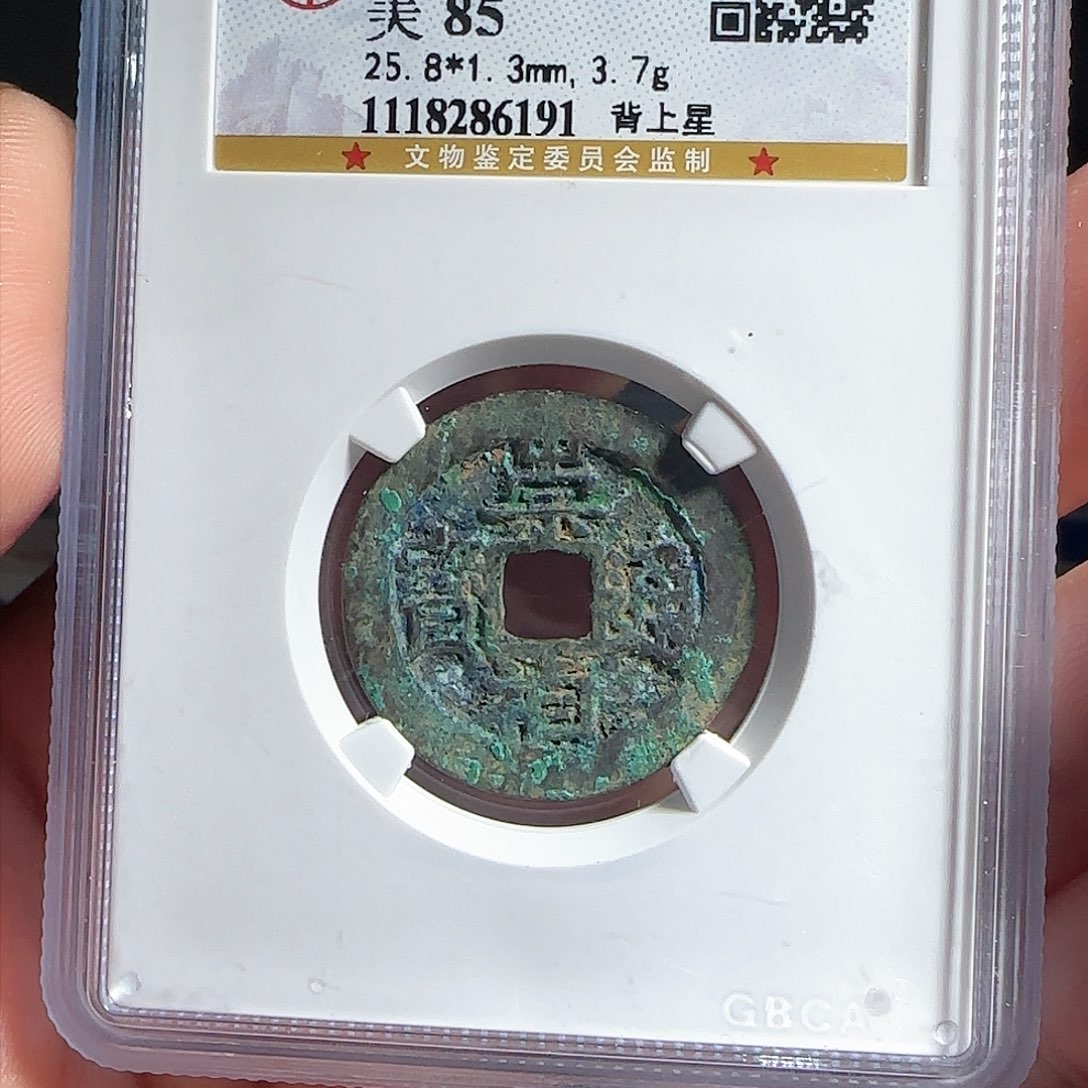 铜F评级封装盒子币一个