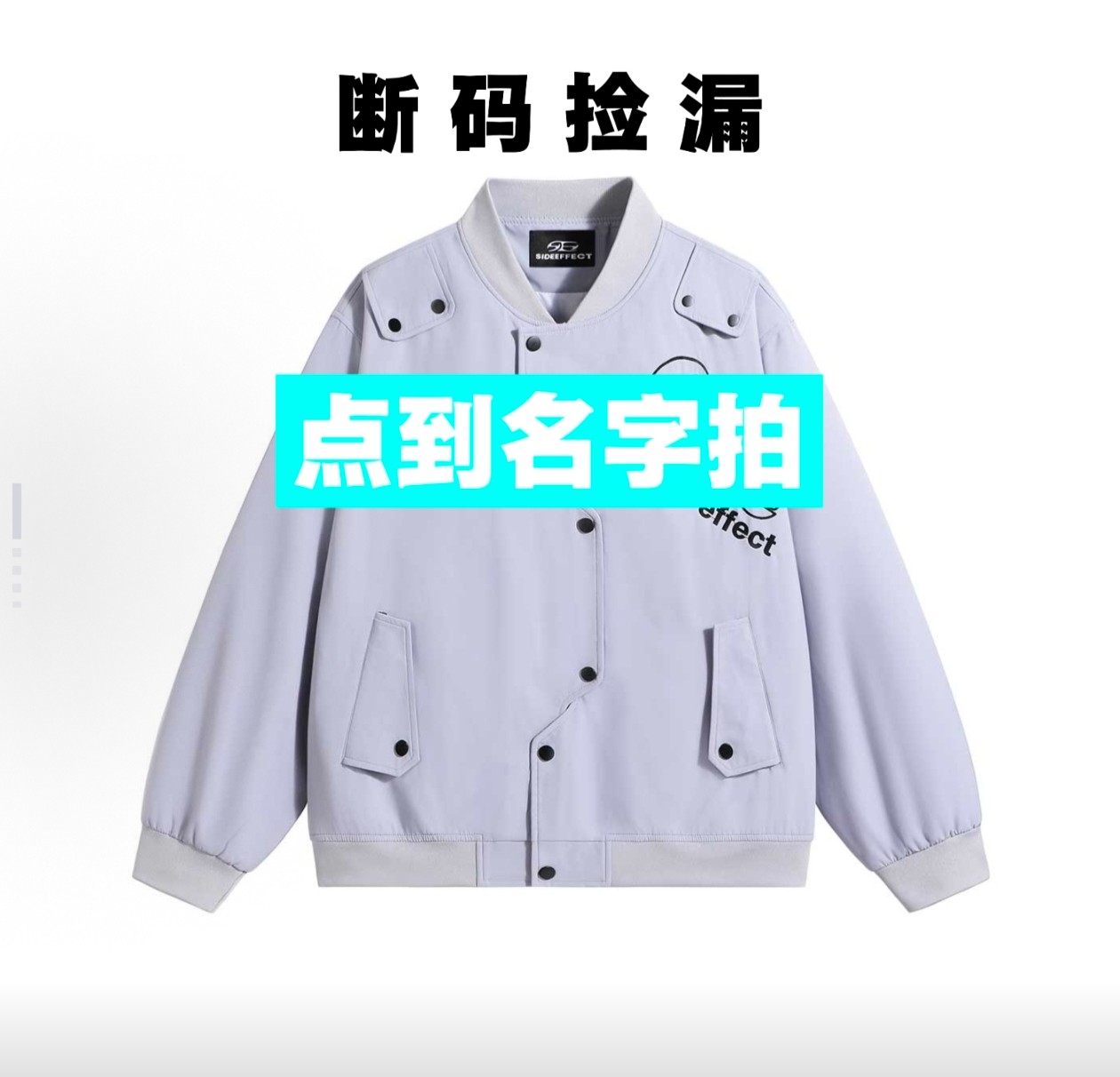 潮流男女百搭（直播间下单）