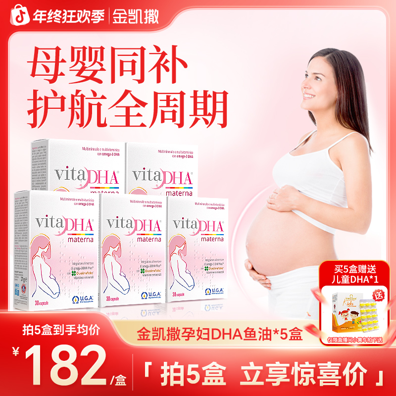 【新品】金凯撒孕妇DHA鱼油孕妈专用叶酸鱼油孕期哺乳期备孕30粒-zb