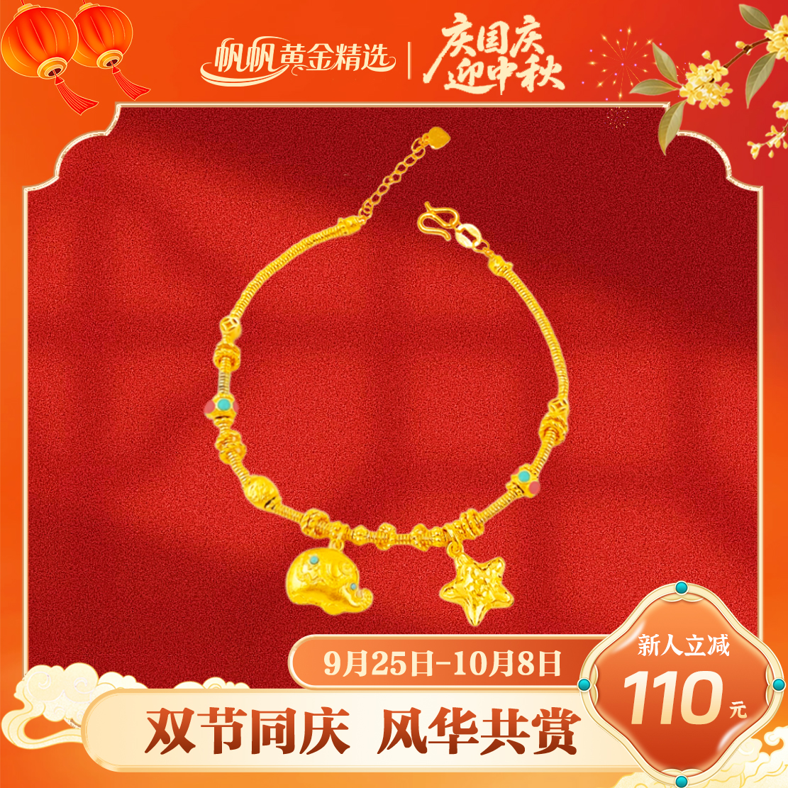 【金手链】星之小象盘缠黄金5G足金999零附加精致百搭通勤送女友