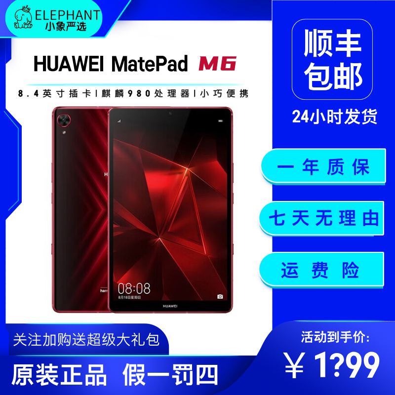 9新 Huawei/华为 高能版本m6 8.4英寸全网通电脑游戏娱乐学习网课