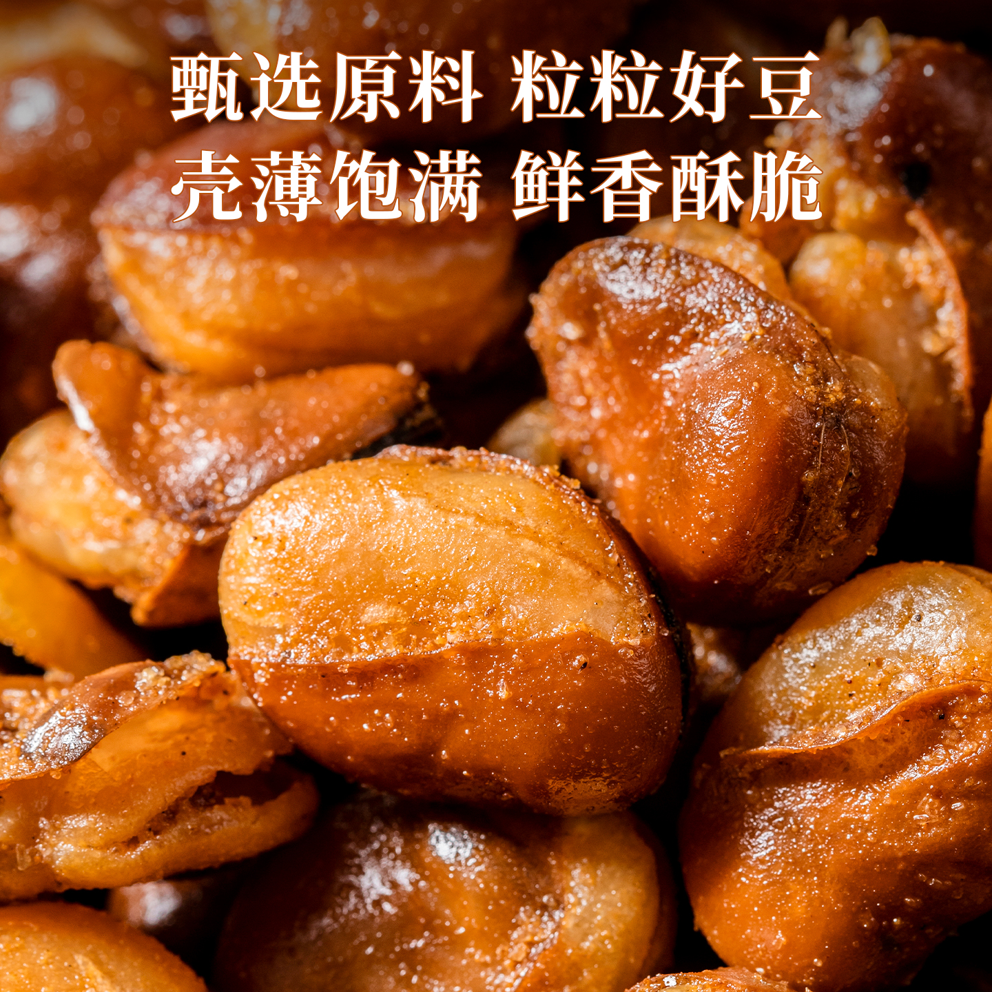 牛肉味蚕豆香脆解馋下酒菜2斤装零嘴休闲即食袋装坚果类鲤