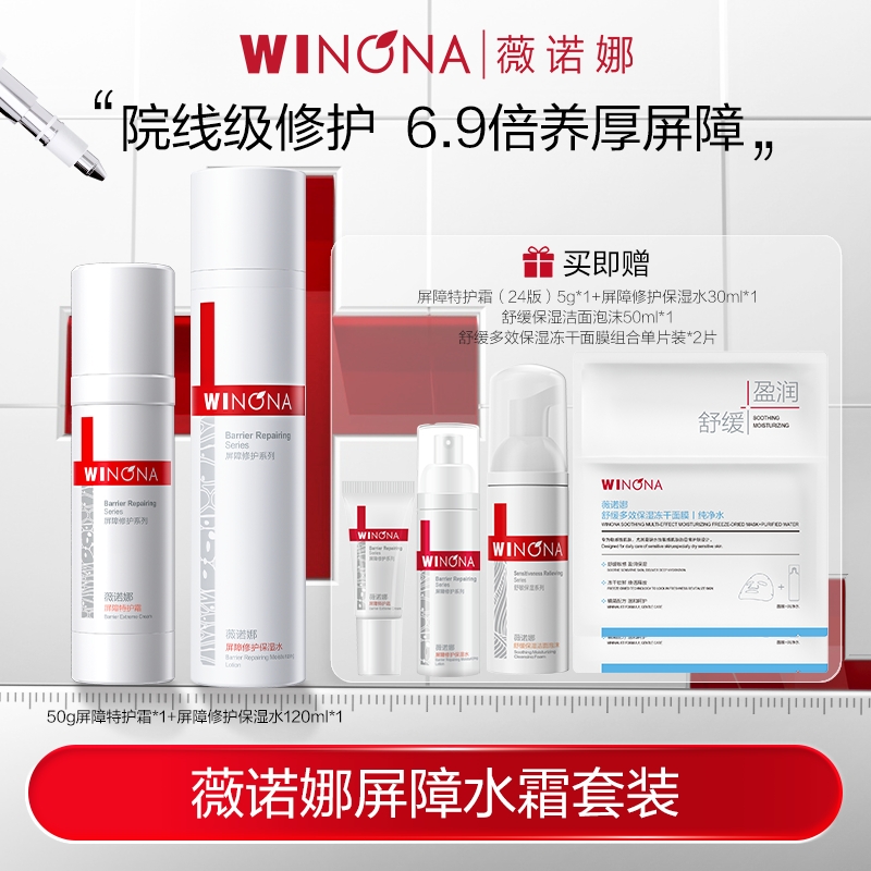 薇诺娜屏障水乳套装  DB TZ310