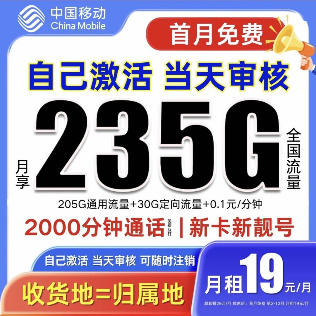 中国移动流量卡移动全国限流量19元电话卡手机中国移动19元不限速