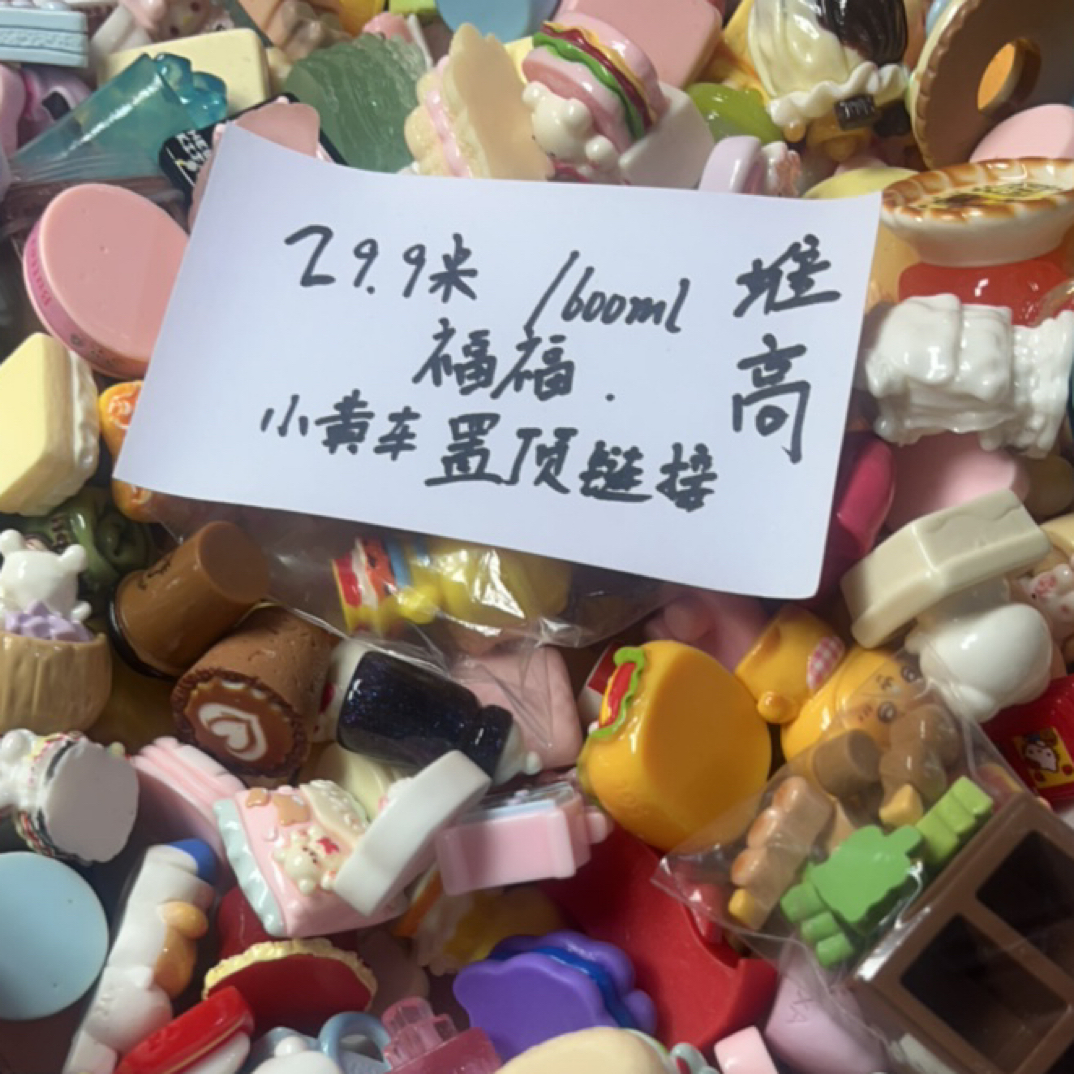 食玩配件大混福福清仓，no退no换，默认微瑕