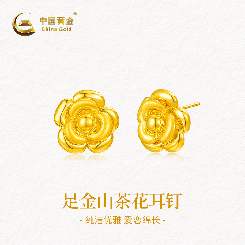 【中国黄金】足金山茶花耳钉气质花朵黄金耳饰简约送女友悦己好物