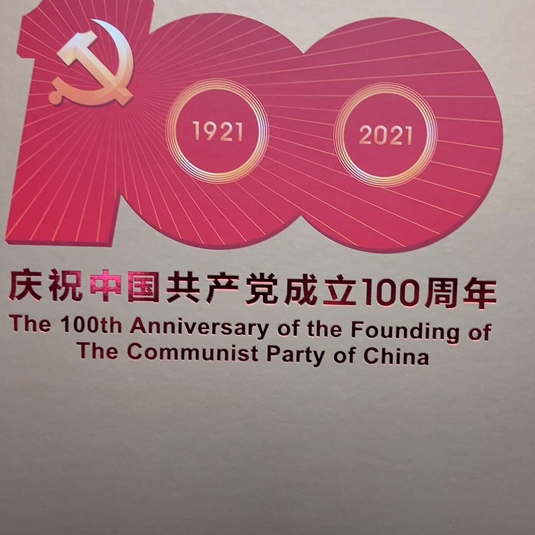 2021党100周年大版册原装发行