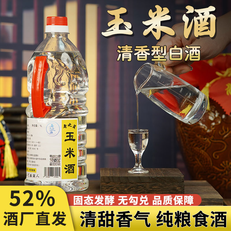 二安奇之蓝玉米原浆酒包谷酒清香型高度酒桶装纯粮酒泡酒自饮专用
