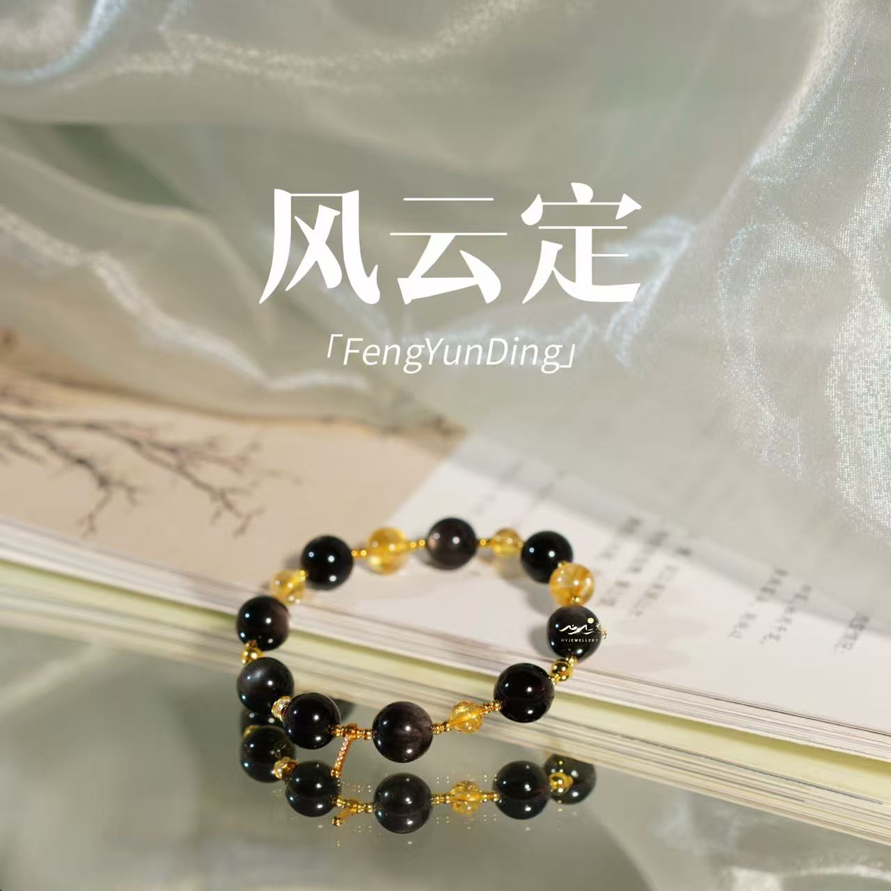 【风云定】此间荒野天然银曜石s925银镀金10mm手串