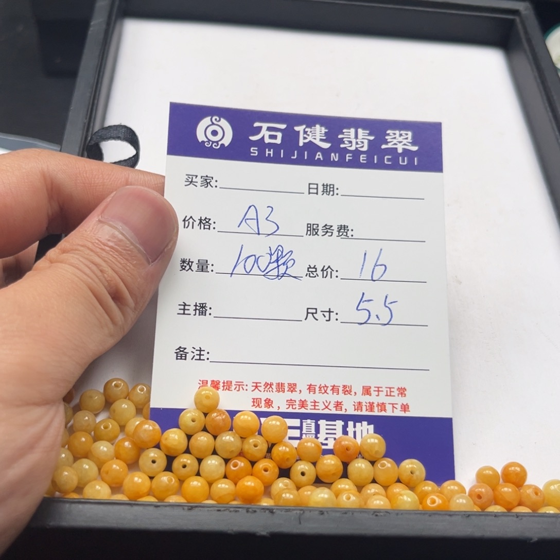 翡翠散珠小*瓶A3. 100颗 卡5.5