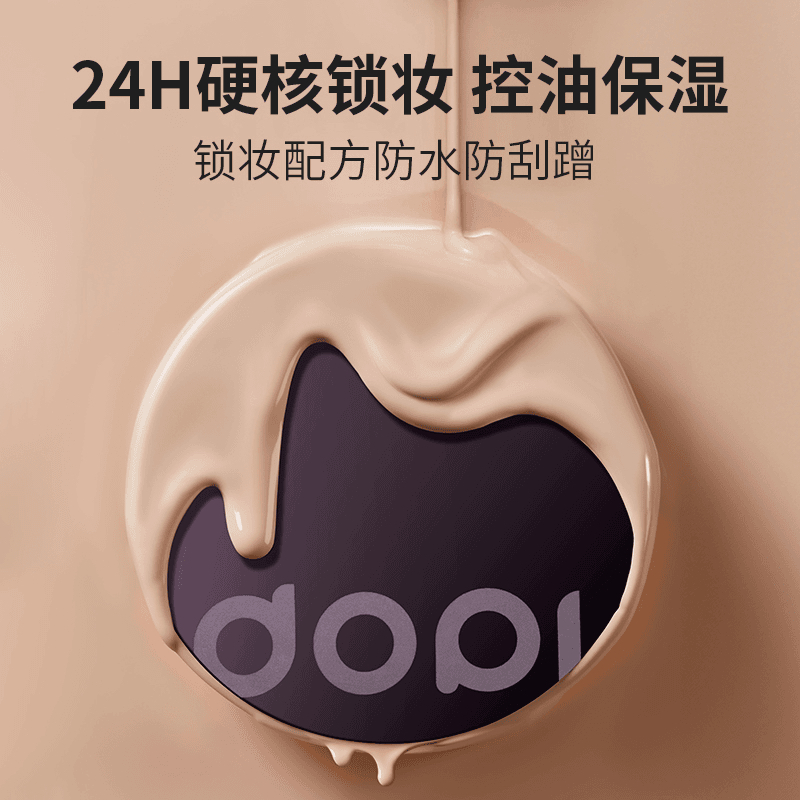 【官方旗舰】DOPI悦颜养肤持妆气垫霜不脱妆防水控油保湿轻薄水光美