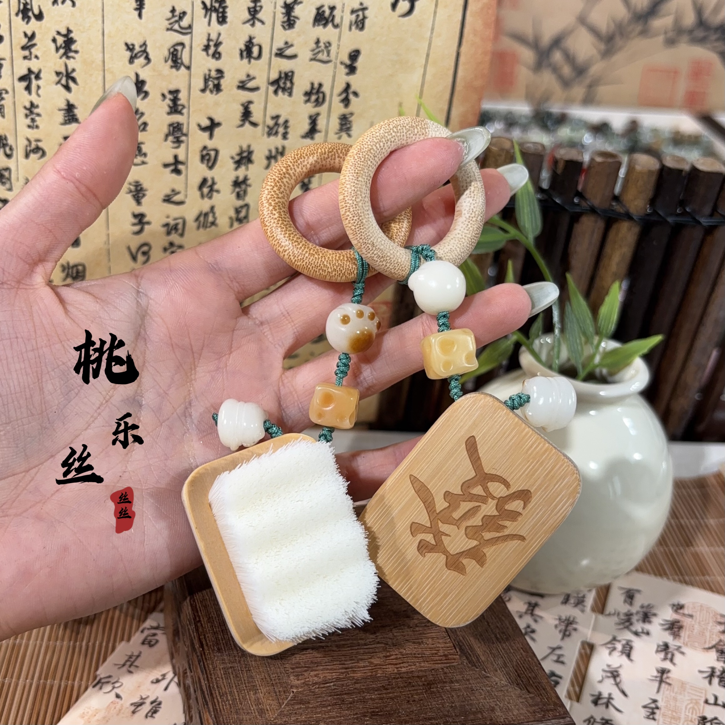 【越刷越有】胡桃刷子挂件 文玩高级感