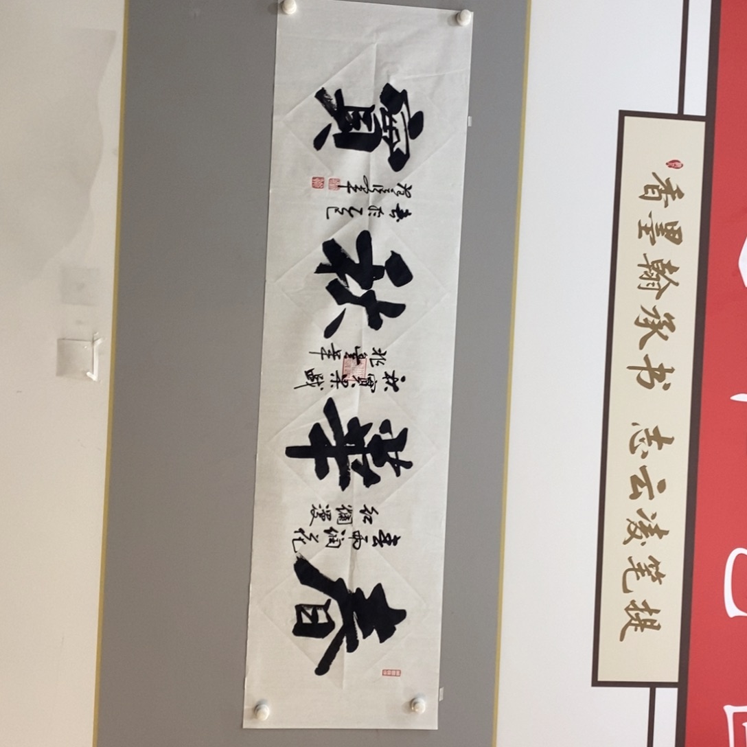 范彦军老师作品1幅