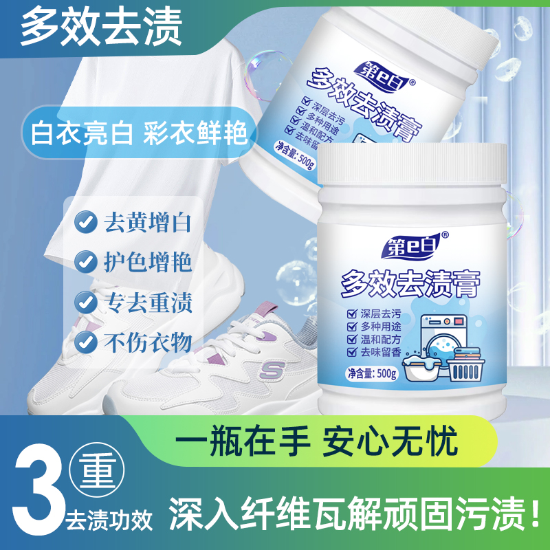 【新一代高倍浓缩】第e白多效温和深层瓦解去渍衣物小白鞋网面鞋黄