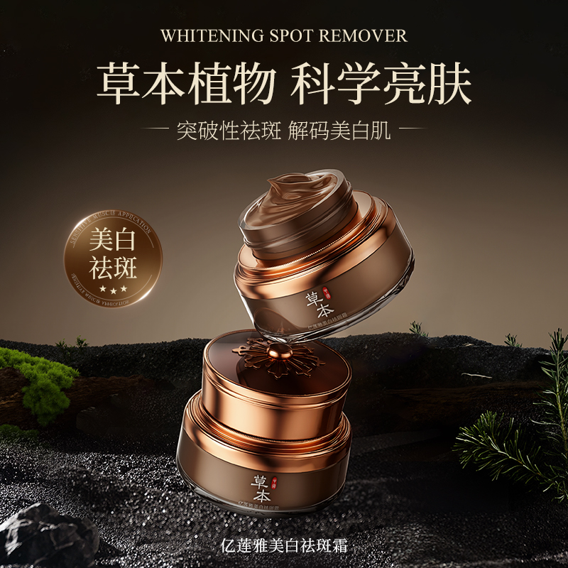 艾琳宠粉-亿莲雅美白祛斑霜