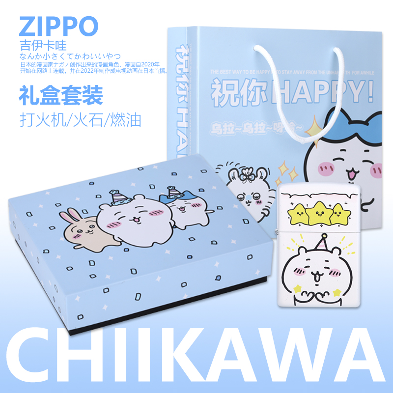 ZIPPO/之宝乌萨奇吉伊卡哇吉chikawa可爱表白送男友煤油防风