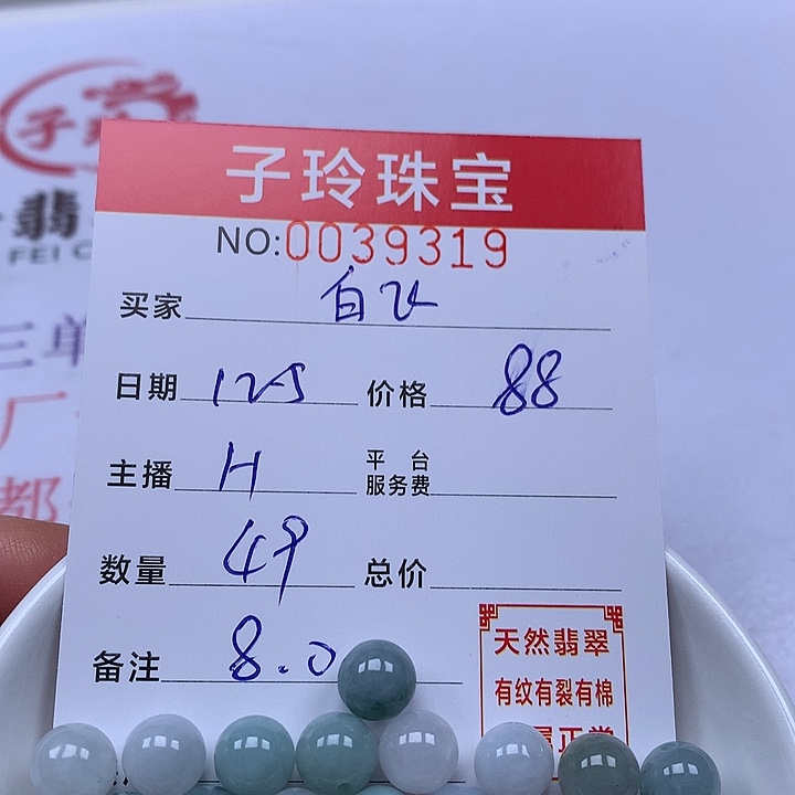 白***品翡翠散珠珠子。   