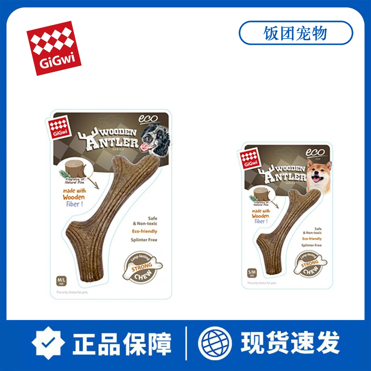 GiGwi贵为狗狗玩具木塑鹿角磨牙棒