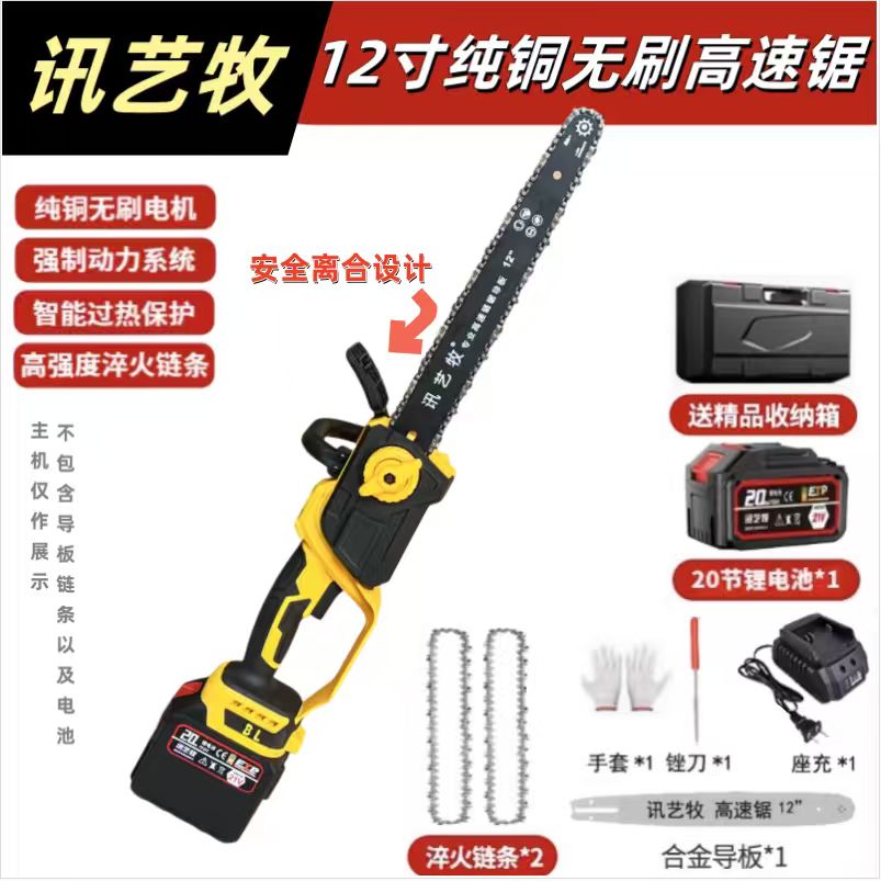 12寸20节一电二链电锯充电大功率锂电链锯家用户外砍树伐木锯（木）