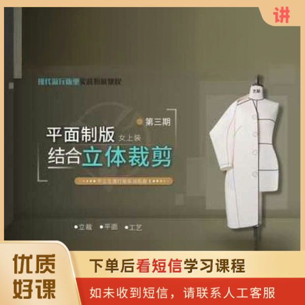 现代流行版型平面制版结合立体裁剪