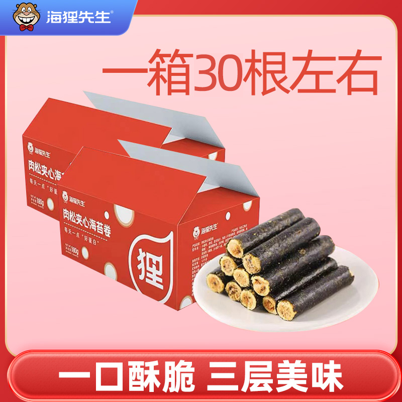 【海狸先生】肉松夹心海苔卷180g*1箱酥脆休闲零食下酒菜大连特产