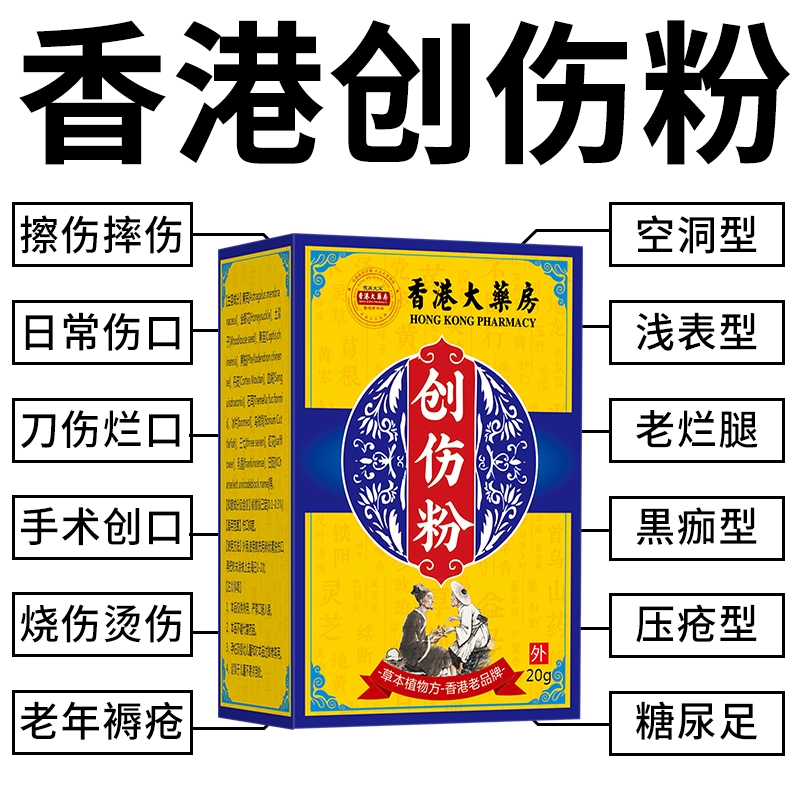 香港伤口止血粉伤口愈合粉外用急救金创糖足老烂腿老人褥疮
