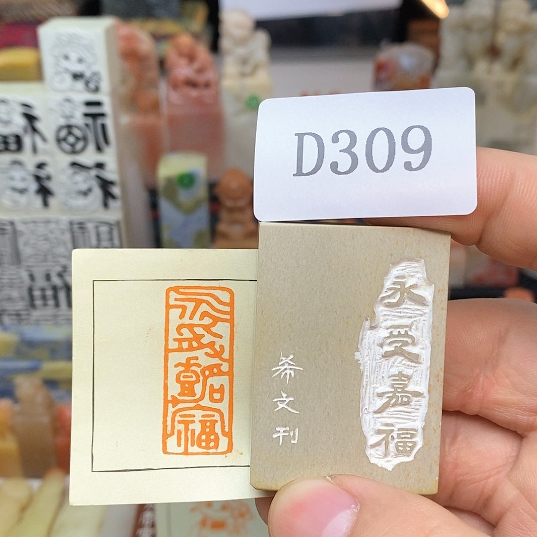 青田石1.5x3.5 纯手工刻字
