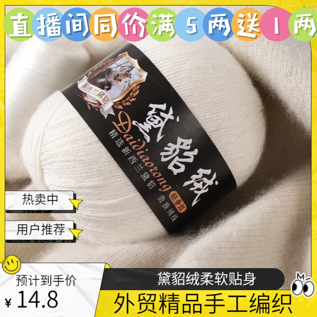 黛貂绒外贸精品线貂毛线24/3机织手编柔软贴身不扎不痒满五送一
