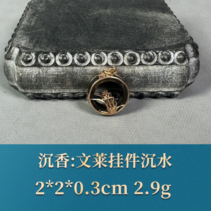 三福（红木）53899 文莱挂件沉水 沉香