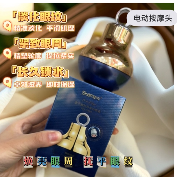 鱼子酱胶原蛋白眼霜