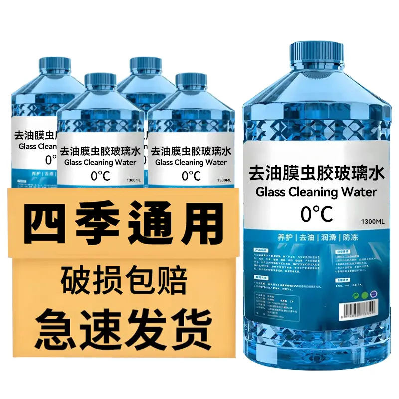 汽车玻璃水冬季防冻四季通用去油膜防雨强效去污清洁养护去除虫胶