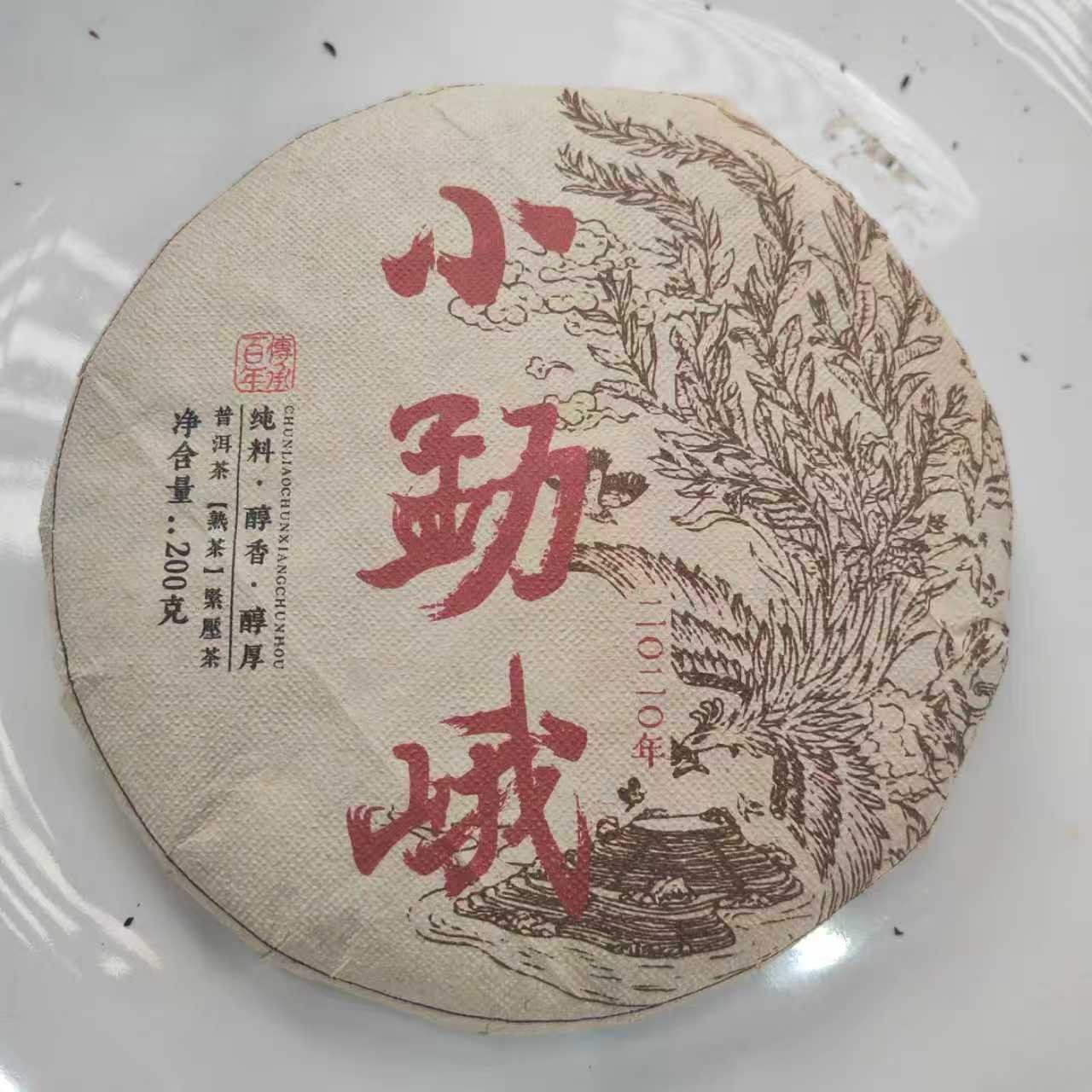 2020年春【小勐峨·熟茶·混采】普洱紧压饼茶（200克）-12月5号【14】