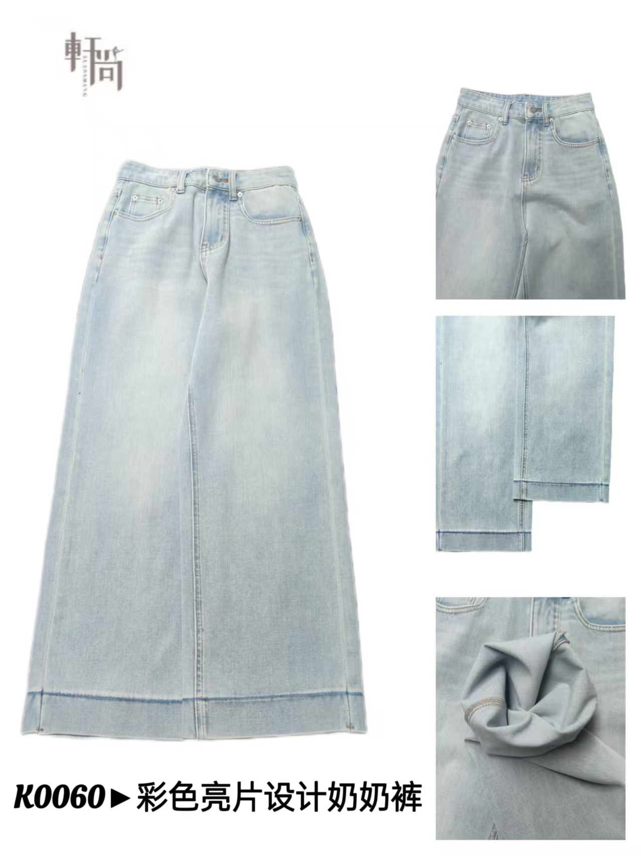 K0060轩尚女装“彩色亮片设计奶奶裤”