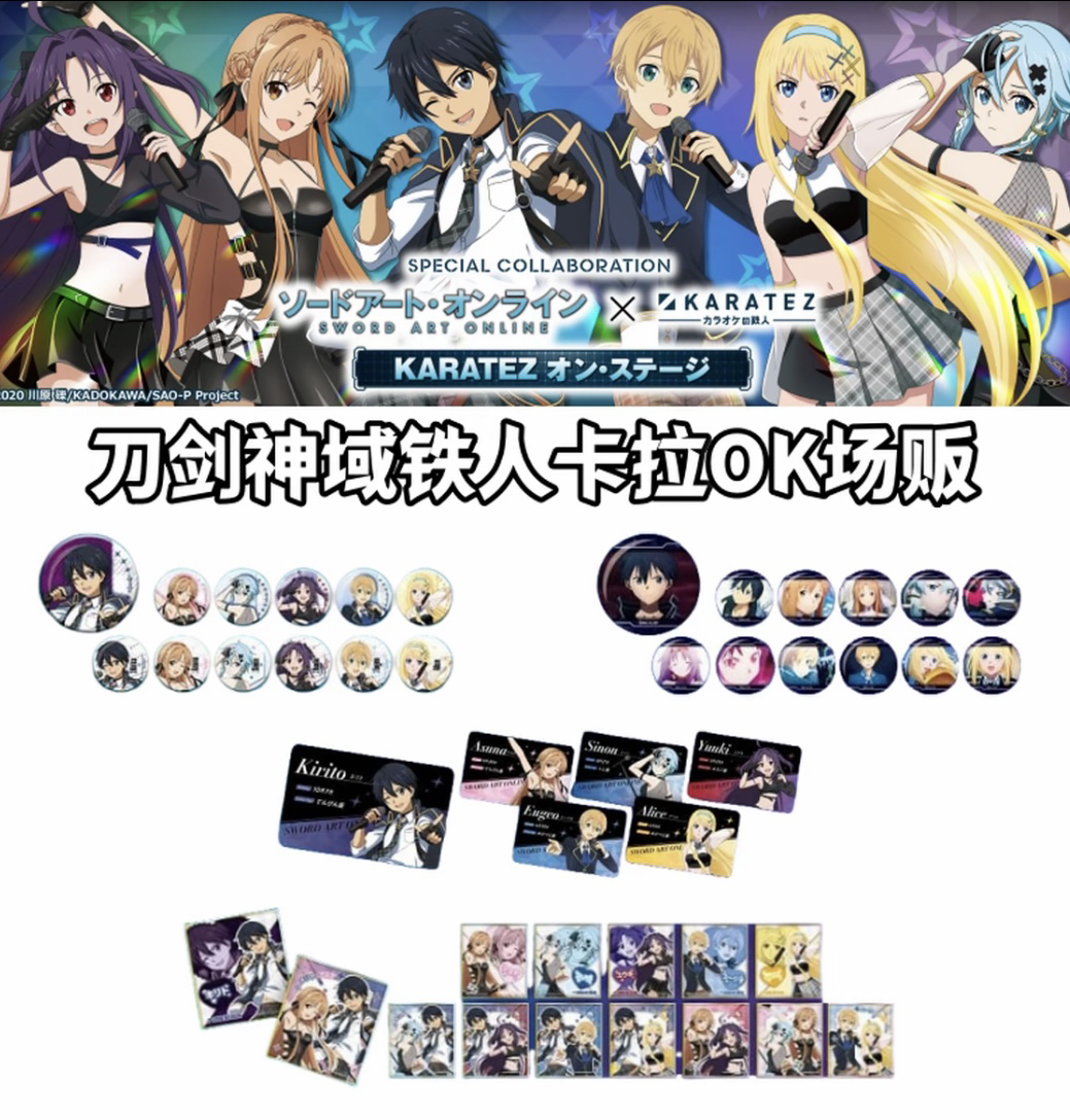 【刀剑神域】卡拉OK、假面舞会、水枪快闪吧唧徽章亚克力卡拍立得