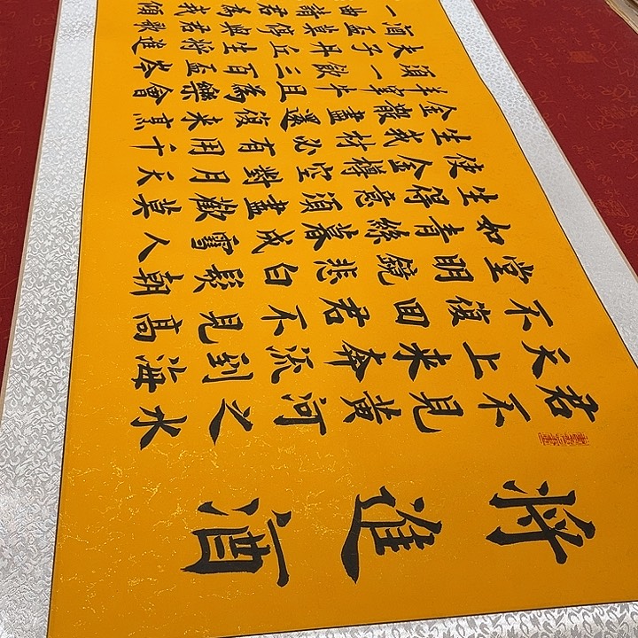 书法将进酒卷轴鎏金205✖️55厘米左右