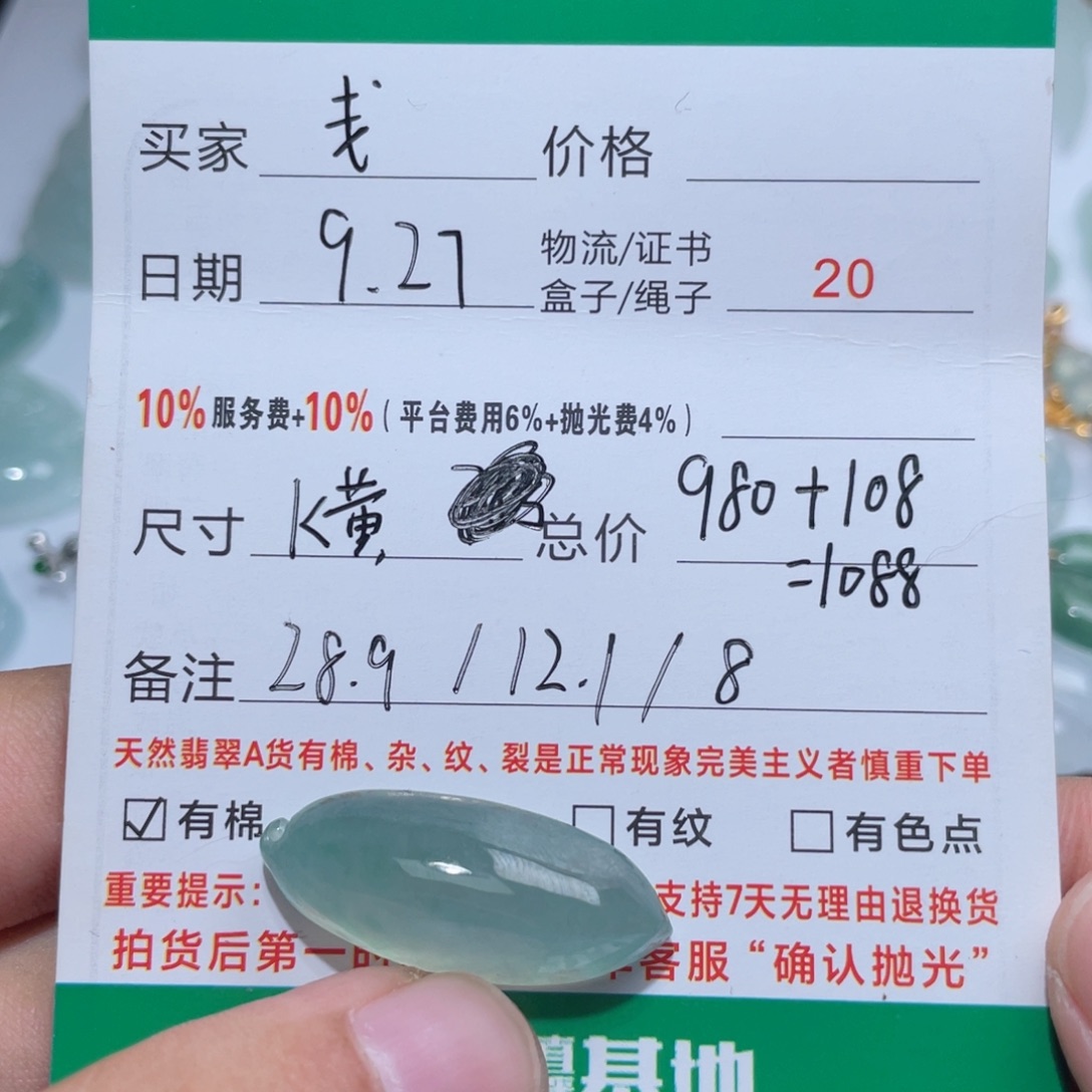 *****定制翡翠未镶嵌翡翠