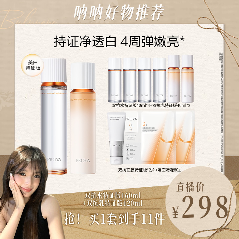 【呐呐专属】珀莱雅双抗水乳套装特证版美白紧致抗皱修护