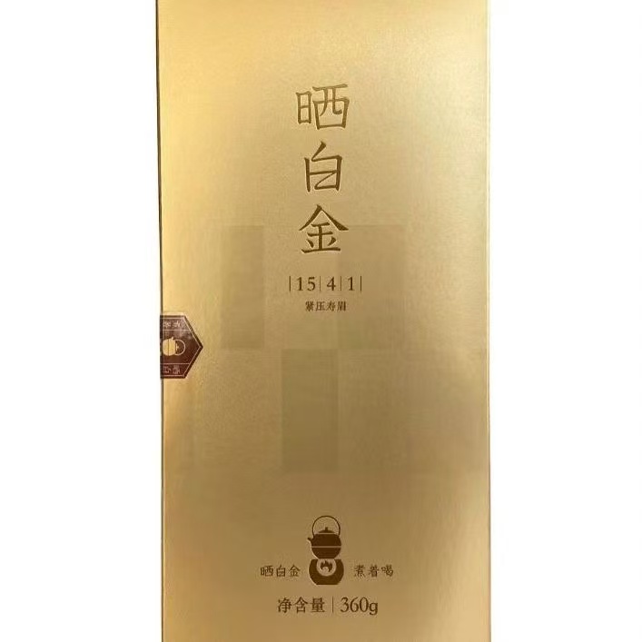 【妮妮优选】品品香晒白金1541紧压寿眉老白茶360g（拆封不退）