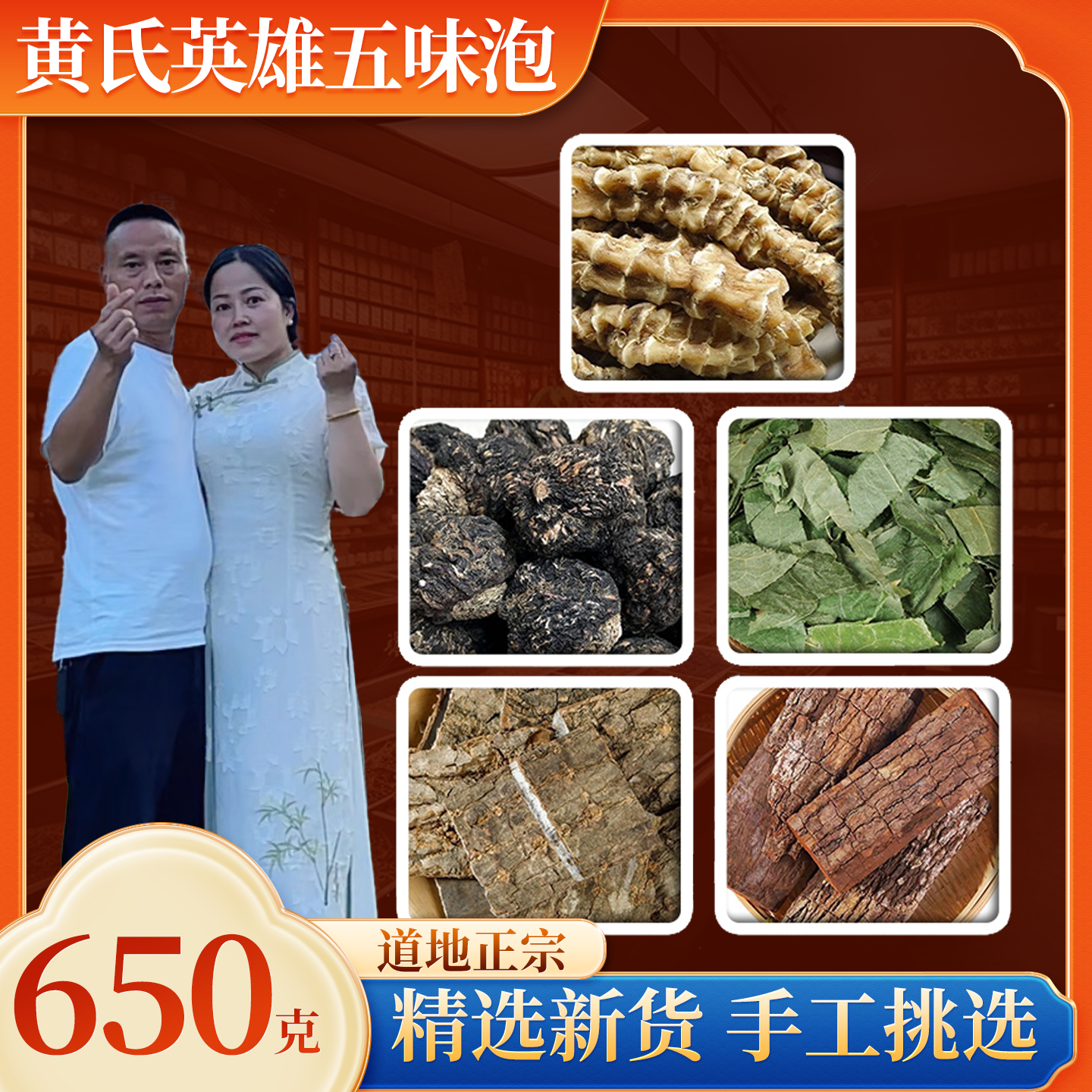【泰辉】2黄氏英雄五味泡 手工精选当季新货650g 
