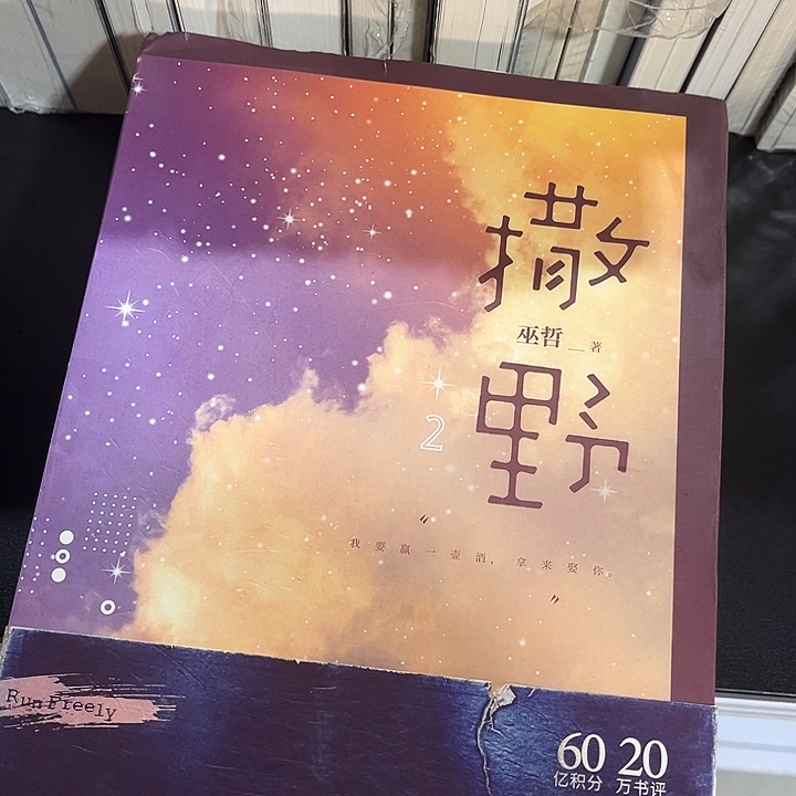 撒野全新全套三本带周边